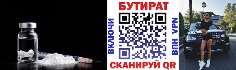 БУТИРАТ 1.4BDO  Купить  Дивногорск 