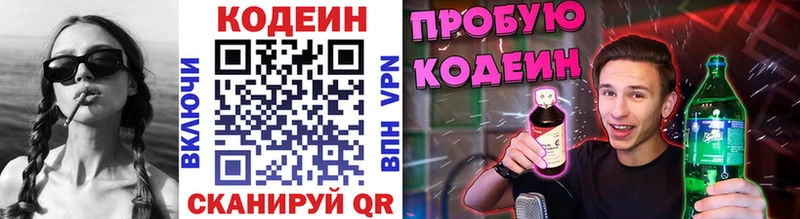 Codein напиток Lean (лин)  Купить закладки  Дивногорск 